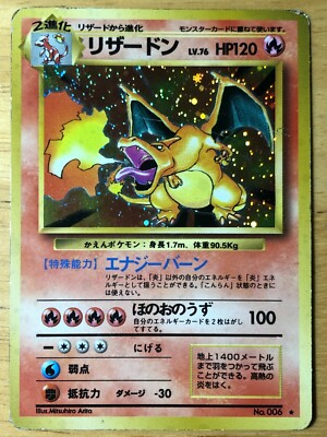 リザードン（日本語版）